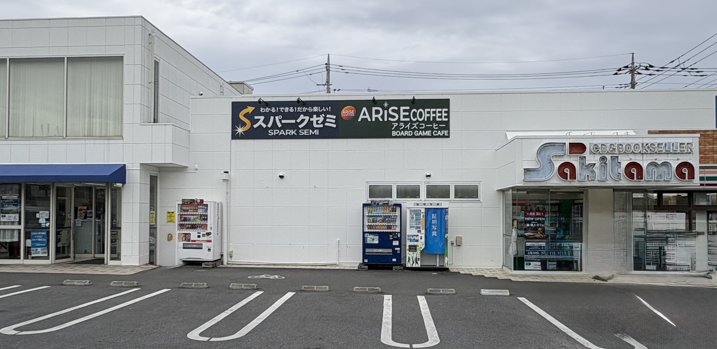 さきたま書店内にあるスパークゼミの外観
